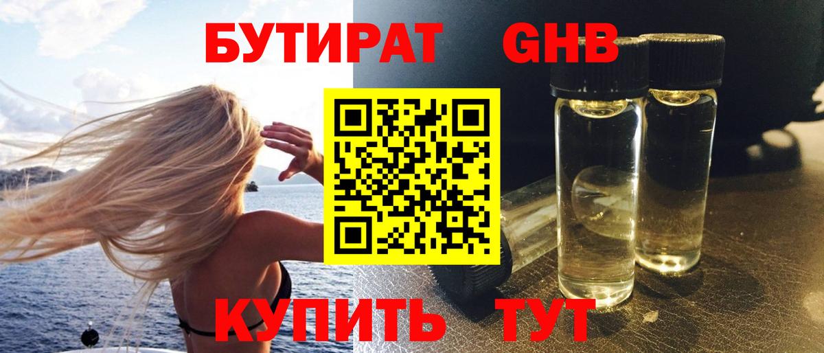 БУТИРАТ оксана Мценск