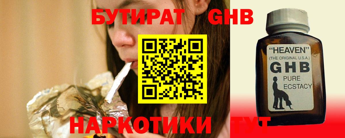 БУТИРАТ  Вход с VPN  Мценск  БУТИРАТ BDO 