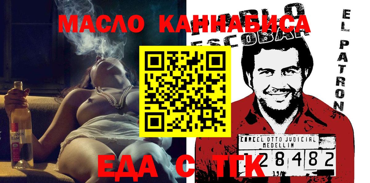 Еда ТГК марихуана  Вход с VPN  Мценск 