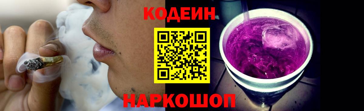Мценск  Кодеиновый сироп Lean напиток Lean (лин)  Вход с VPN 