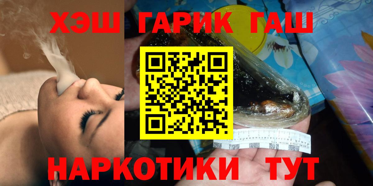 ГАШИШ гарик  ГАШИШ  Мценск  Вход с VPN  Гашиш гашик 