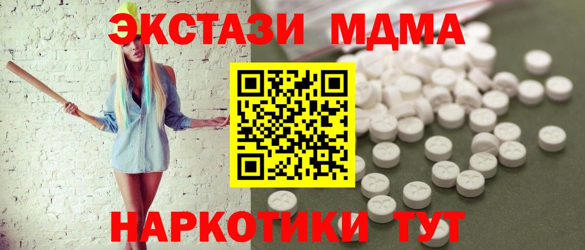 МДМА crystal  Вход с VPN  Мценск  МДМА молли 