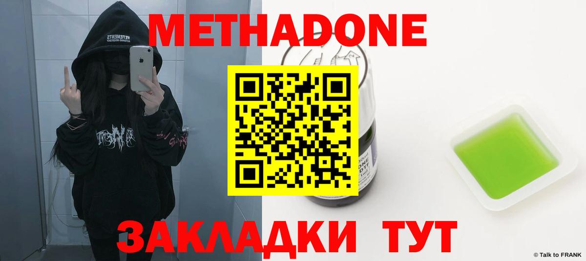 Мценск  МЕТАДОН белоснежный  Вход с VPN  OMG tor  МЕТАДОН кристалл 