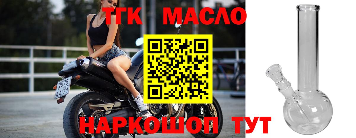 ТГК жижа  Вход с VPN  Мценск 
